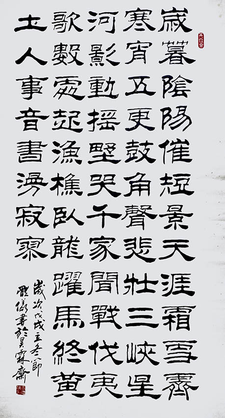 王体仪作品8 杜甫《阁夜》